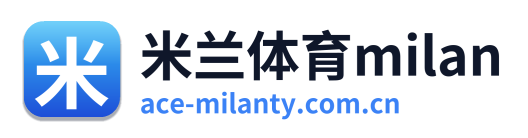 米兰体育milan